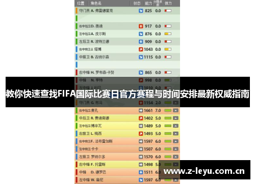 教你快速查找FIFA国际比赛日官方赛程与时间安排最新权威指南 教你快速查找FIFA国际比赛日官方赛程与时间安排最新权威指南