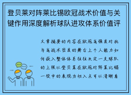 登贝莱对阵莱比锡欧冠战术价值与关键作用深度解析球队进攻体系价值评估 登贝莱对阵莱比锡欧冠战术价值与关键作用深度解析球队进攻体系价值评估
