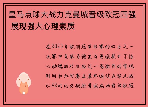 皇马点球大战力克曼城晋级欧冠四强 展现强大心理素质 皇马点球大战力克曼城晋级欧冠四强 展现强大心理素质