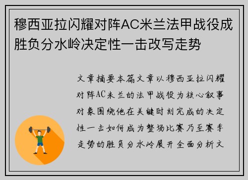 穆西亚拉闪耀对阵AC米兰法甲战役成胜负分水岭决定性一击改写走势 穆西亚拉闪耀对阵AC米兰法甲战役成胜负分水岭决定性一击改写走势