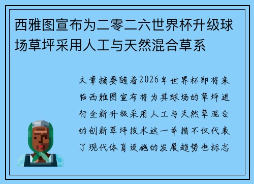西雅图宣布为二零二六世界杯升级球场草坪采用人工与天然混合草系 西雅图宣布为二零二六世界杯升级球场草坪采用人工与天然混合草系