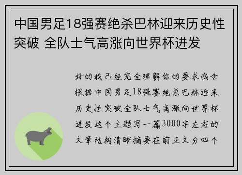 中国男足18强赛绝杀巴林迎来历史性突破 全队士气高涨向世界杯进发 中国男足18强赛绝杀巴林迎来历史性突破 全队士气高涨向世界杯进发