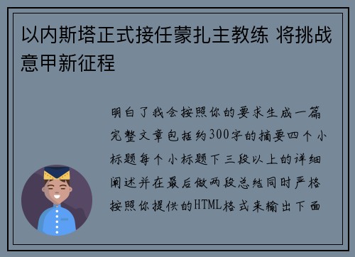 以内斯塔正式接任蒙扎主教练 将挑战意甲新征程 以内斯塔正式接任蒙扎主教练 将挑战意甲新征程