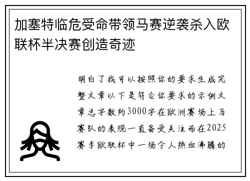 加塞特临危受命带领马赛逆袭杀入欧联杯半决赛创造奇迹 加塞特临危受命带领马赛逆袭杀入欧联杯半决赛创造奇迹
