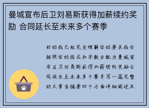 曼城宣布后卫刘易斯获得加薪续约奖励 合同延长至未来多个赛季 曼城宣布后卫刘易斯获得加薪续约奖励 合同延长至未来多个赛季