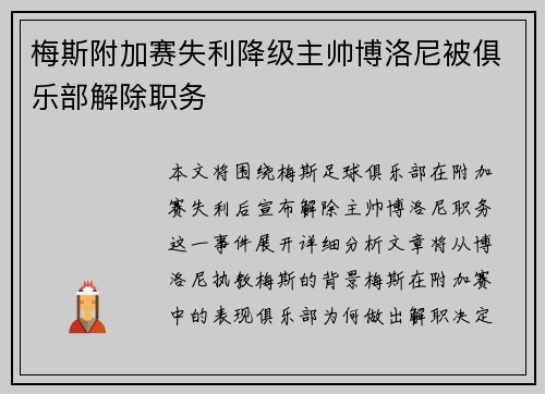梅斯附加赛失利降级主帅博洛尼被俱乐部解除职务 梅斯附加赛失利降级主帅博洛尼被俱乐部解除职务