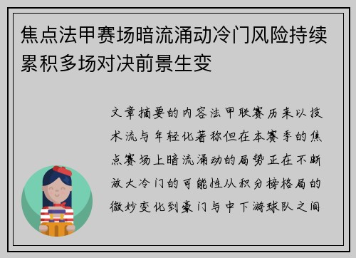 焦点法甲赛场暗流涌动冷门风险持续累积多场对决前景生变 焦点法甲赛场暗流涌动冷门风险持续累积多场对决前景生变