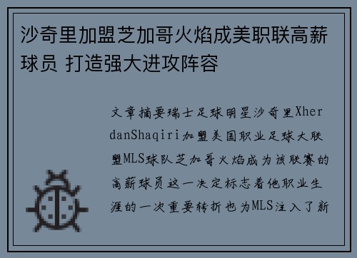 沙奇里加盟芝加哥火焰成美职联高薪球员 打造强大进攻阵容 沙奇里加盟芝加哥火焰成美职联高薪球员 打造强大进攻阵容