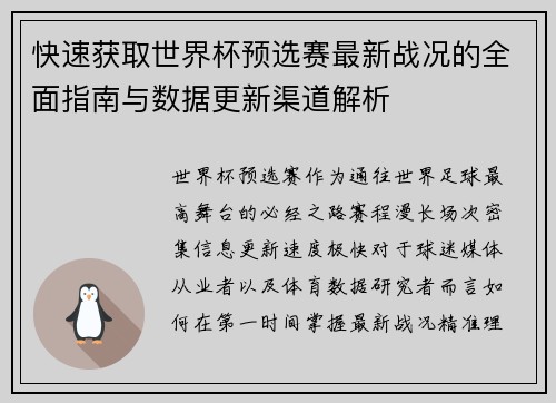 快速获取世界杯预选赛最新战况的全面指南与数据更新渠道解析 快速获取世界杯预选赛最新战况的全面指南与数据更新渠道解析