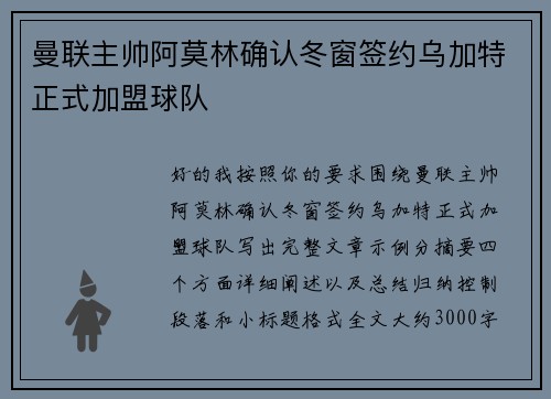 曼联主帅阿莫林确认冬窗签约乌加特正式加盟球队 曼联主帅阿莫林确认冬窗签约乌加特正式加盟球队